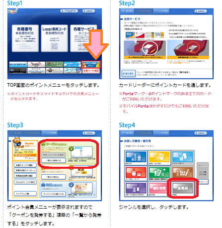 ポン活 ローソンお試し引換券とは やり方まとめ ふわまろ家計簿